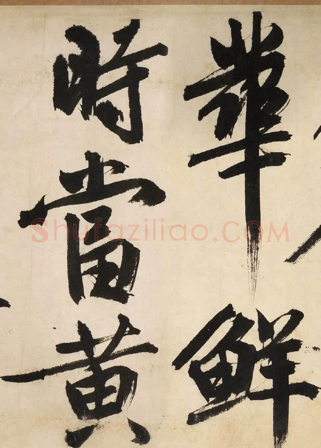 文徵明大字行书《自作律诗二首卷》 | 软笔书法作品