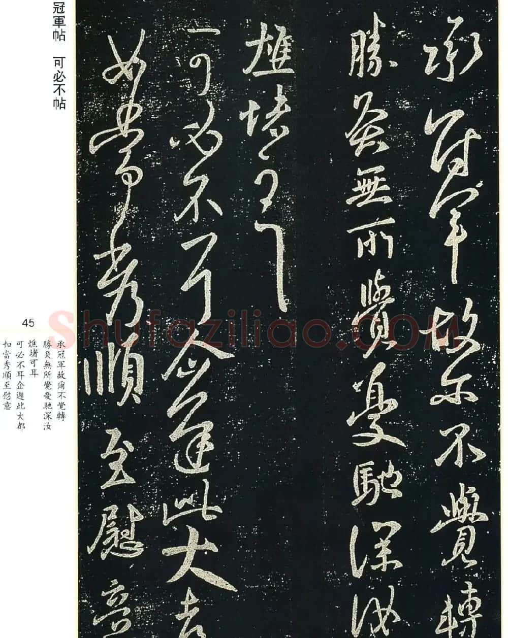 书法小圣王献之书法字帖全集 | 书法名家作品鉴赏
