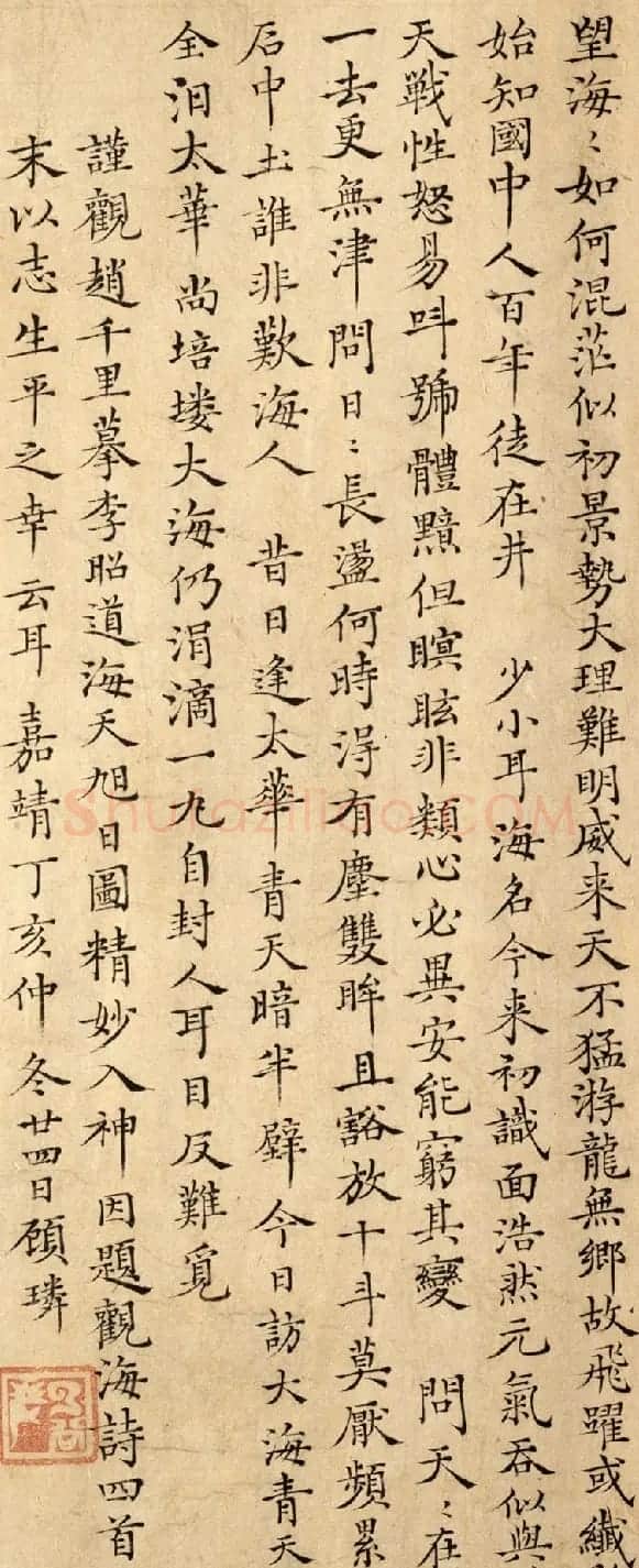 明代刑部尚书顾璘小楷书法《观海诗四首》 | 名家书法作品赏析