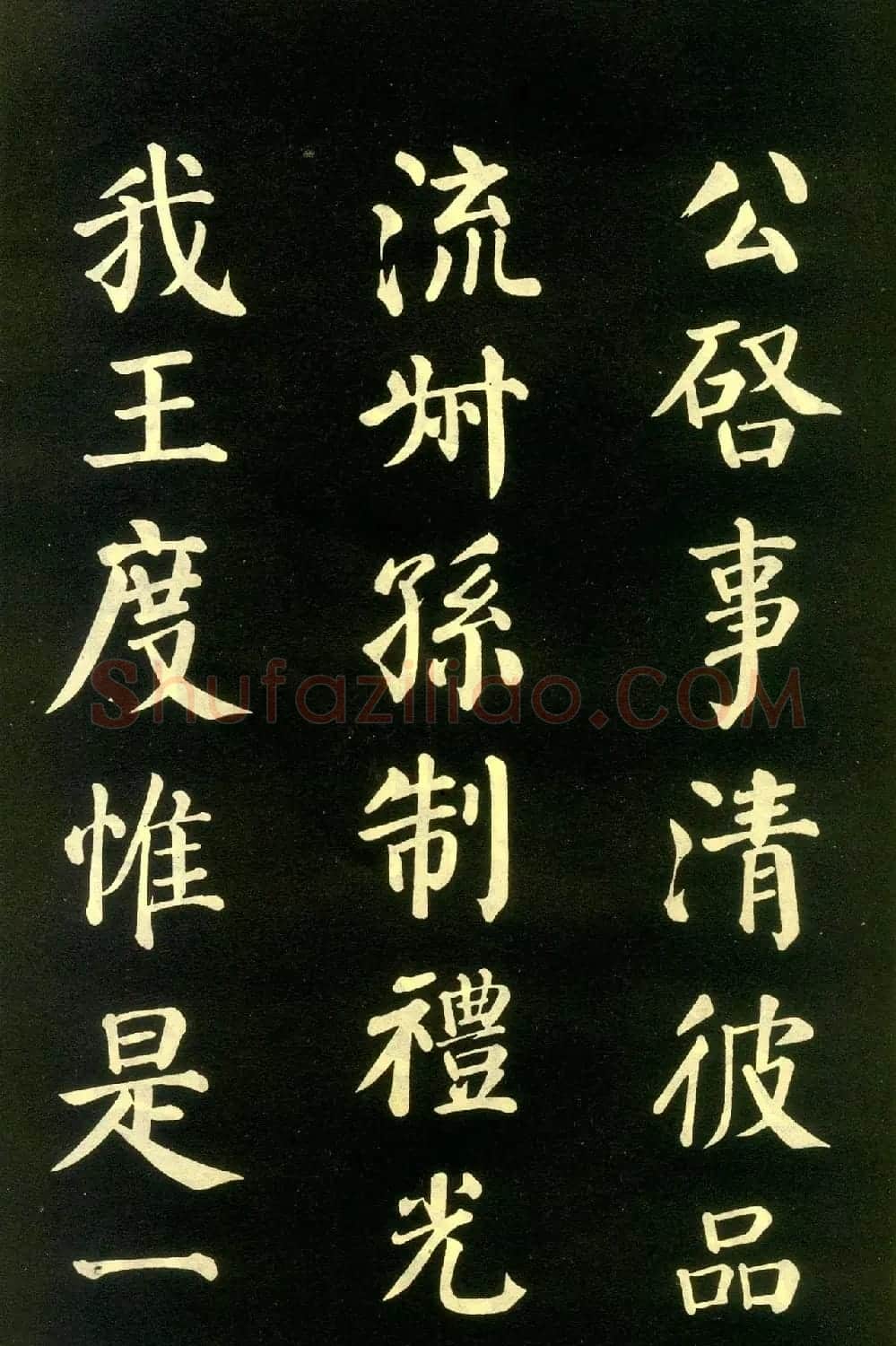 颜真卿楷书拓本《朱巨川告身》 | 书法名家作品欣赏
