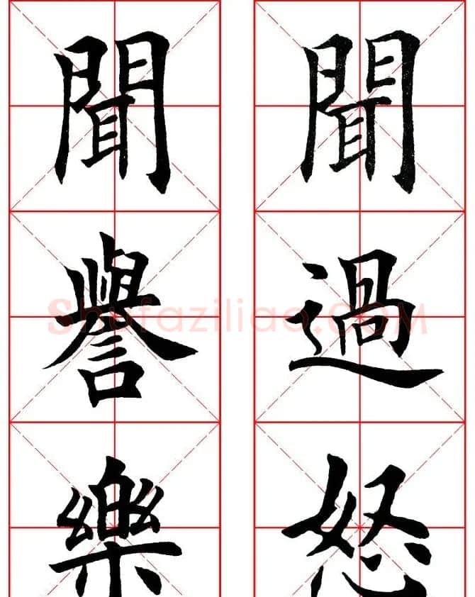 集田英章字繁体版楷书字帖《弟子规》全文 | 软笔楷书字帖