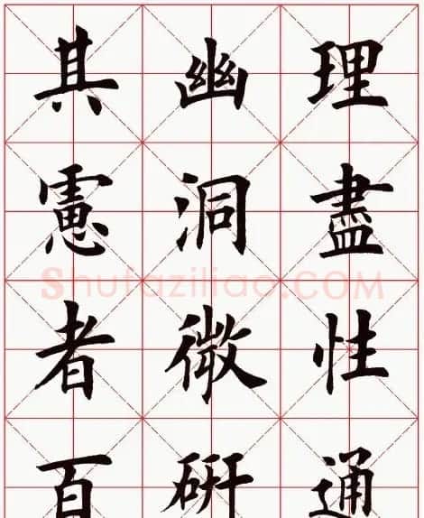 田英章毛笔楷书临欧阳询《化度寺碑》 | 软笔楷书字帖