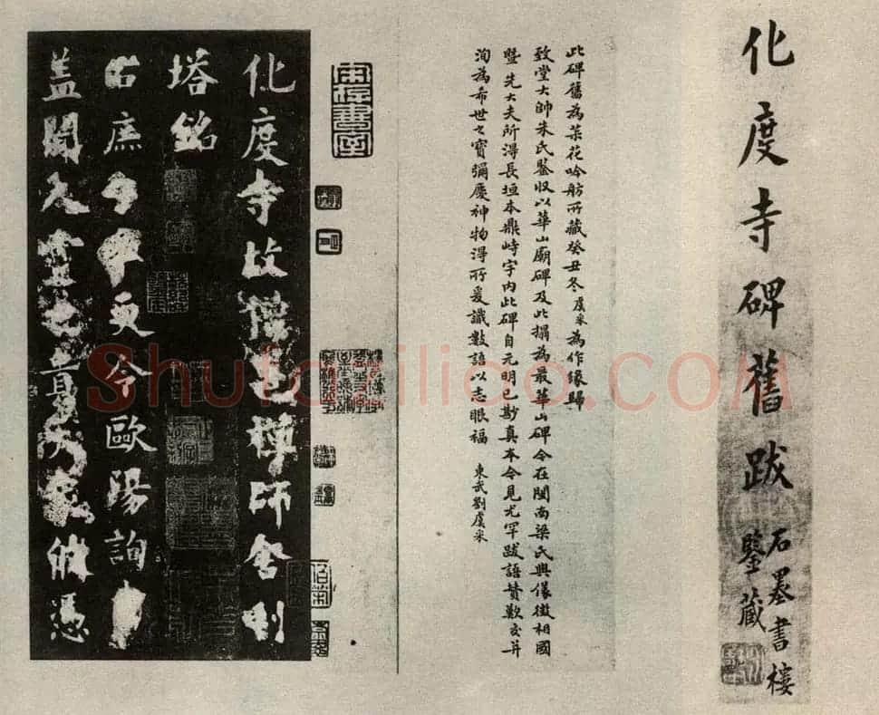 罕见元十三家《化度寺碑》题跋 | 书法名家作品鉴赏