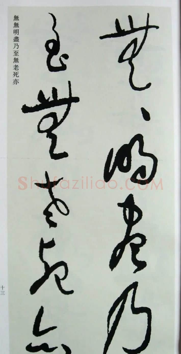 于右任先生遗墨《草书心经字帖》 | 毛笔草书字帖