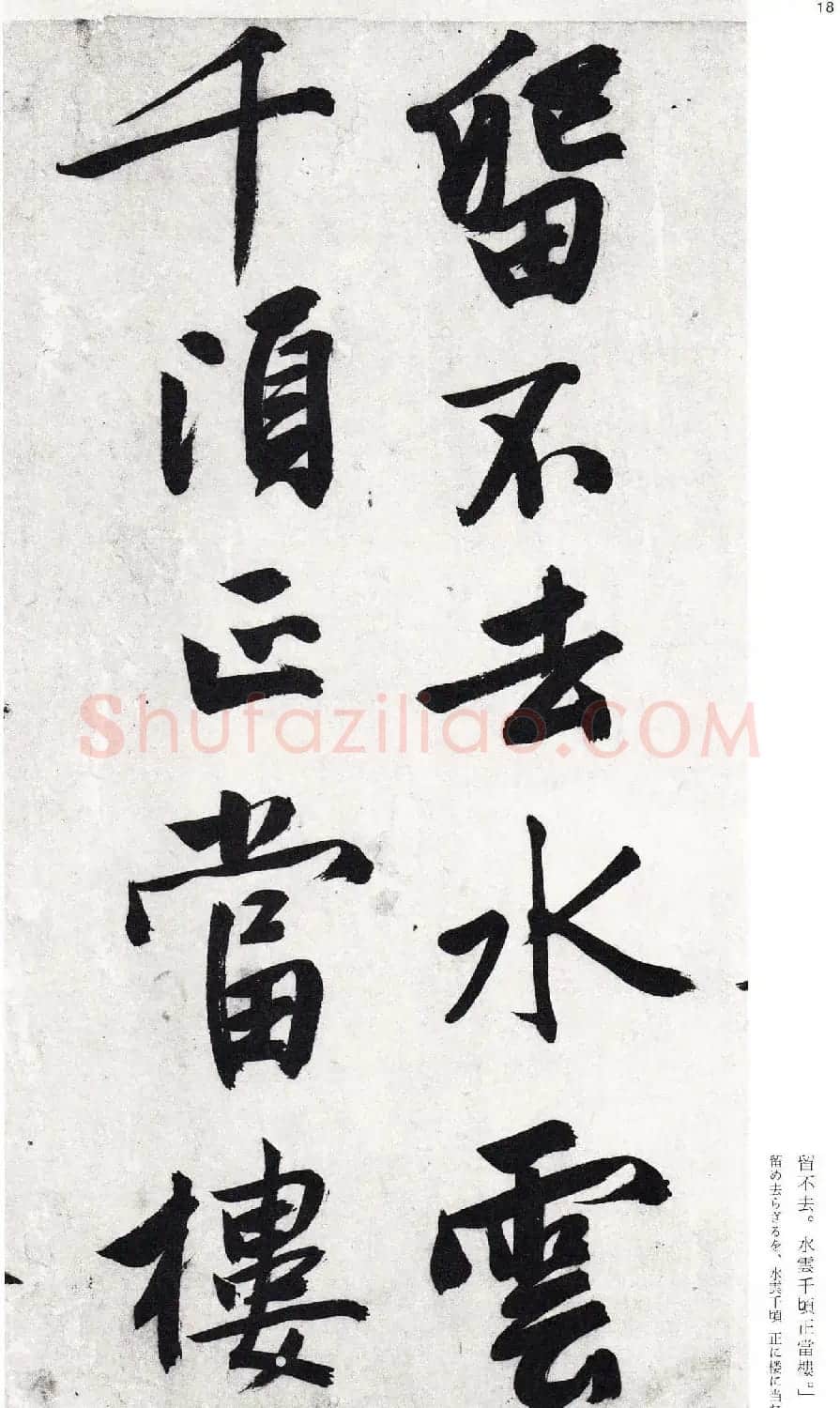 文徵明行书诗卷欣赏二玄社版高清大图 | 名家书法作品精选