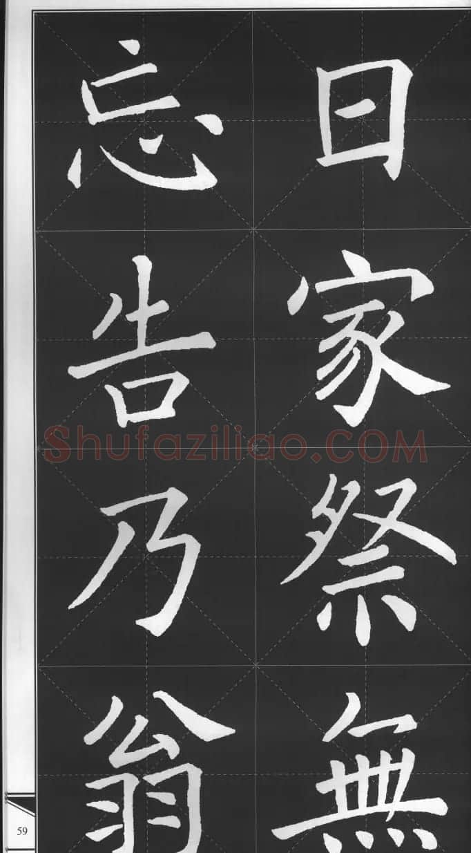 大格楷书字帖《褚遂良雁塔圣教序集字古诗》 | 毛笔楷书字帖
