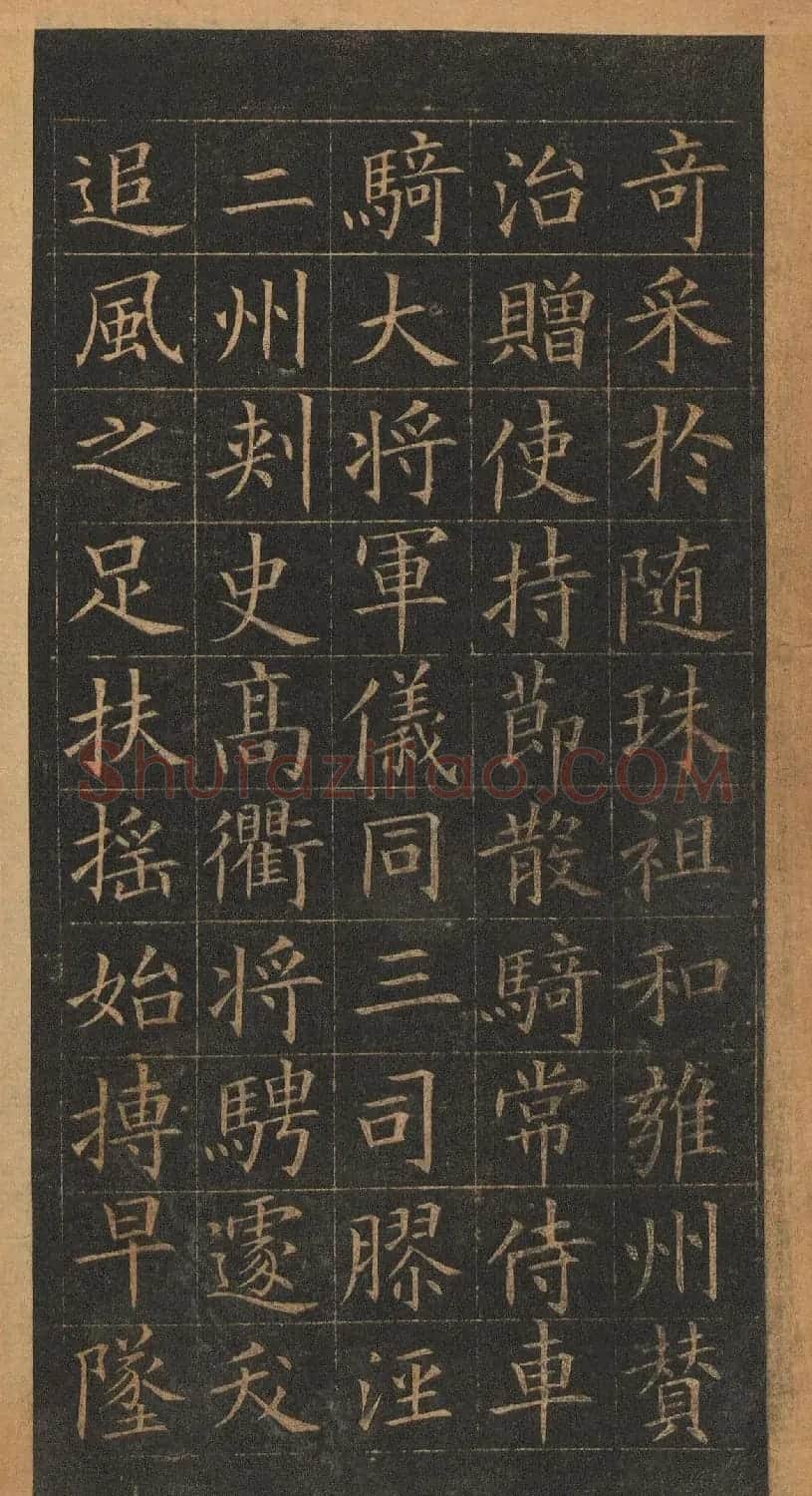 欧阳询楷书《皇甫君碑》翻刻本 | 书法名家作品鉴赏