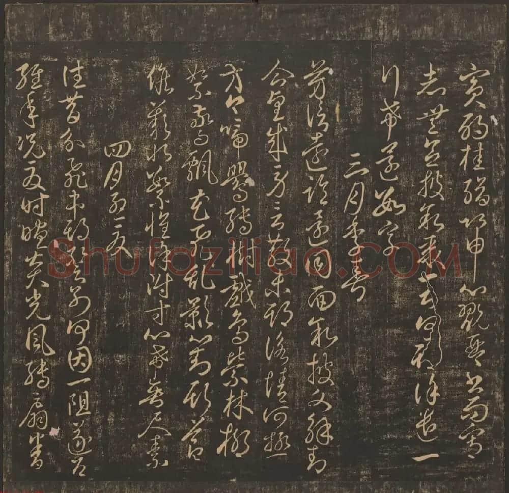 管驷卿镌刻《郁冈斋墨妙》卷七卷八合辑 | 书法碑帖