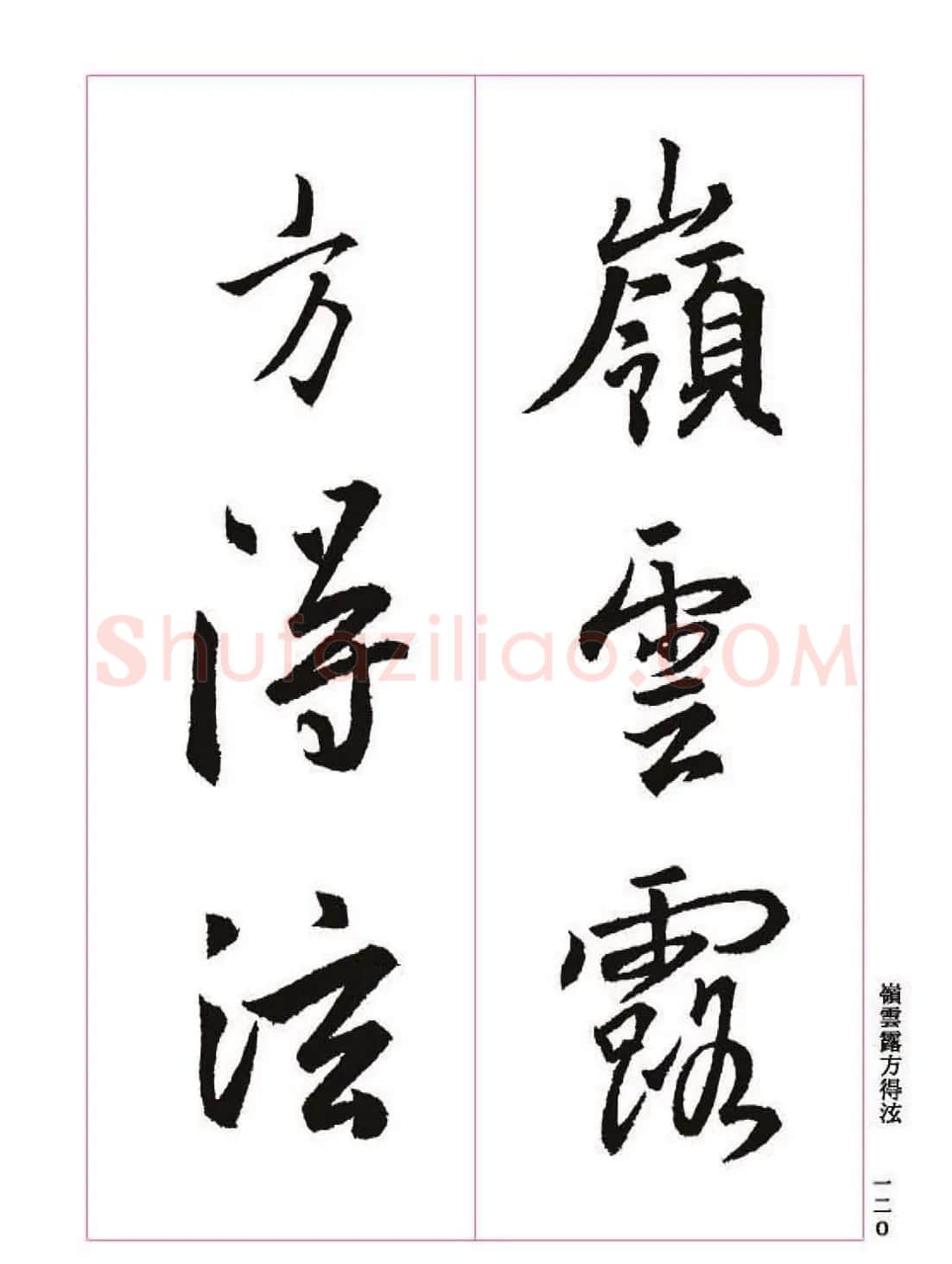 王羲之书法字帖《三藏圣教序》高清大图 | 软笔行书字帖