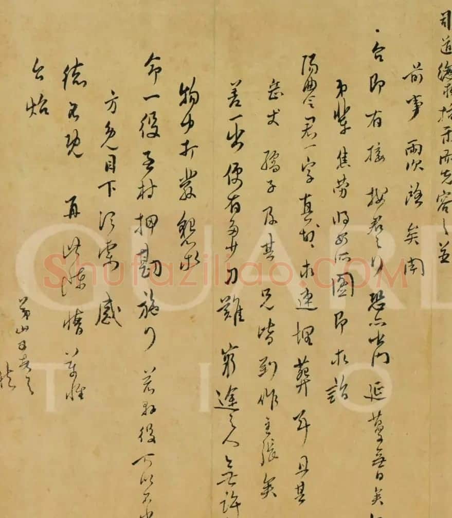傅山致魏一鳌书札十八通 | 书法名家作品欣赏