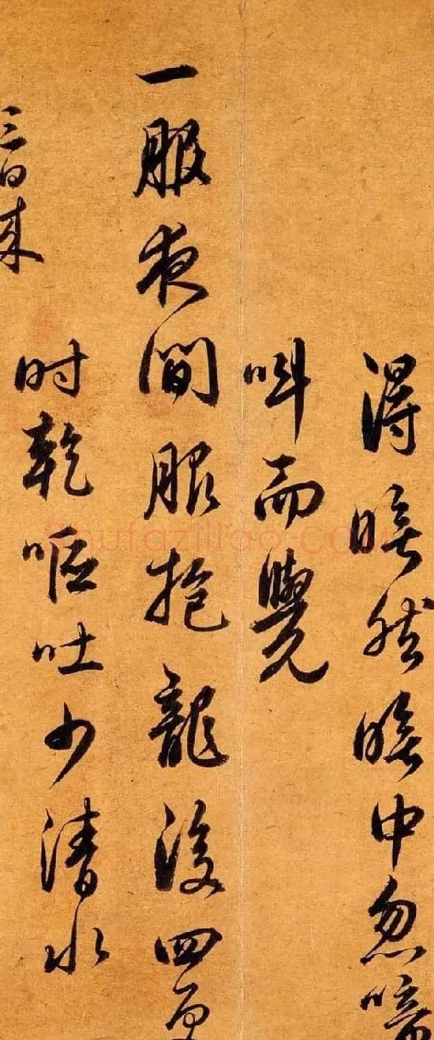 鲜于枢行书《口疮帖》 | 书法作品赏析