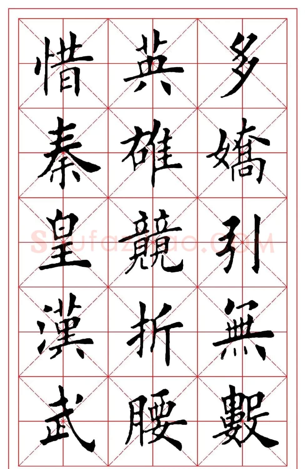 田英章毛笔楷书《沁园春雪》大图 | 软笔楷书字帖