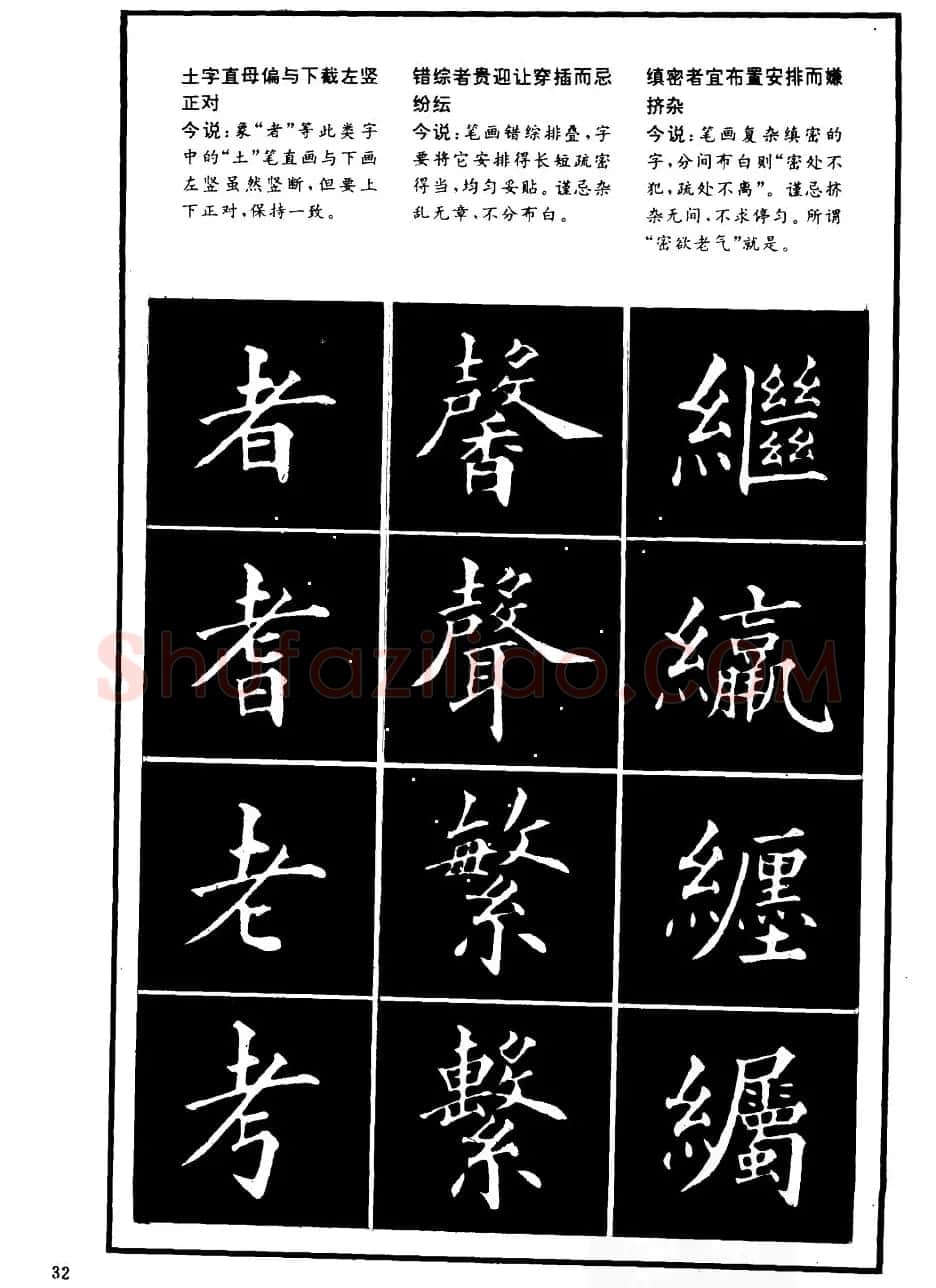书法学习字帖《楷书间架结构秘诀》 | 软笔楷书字帖