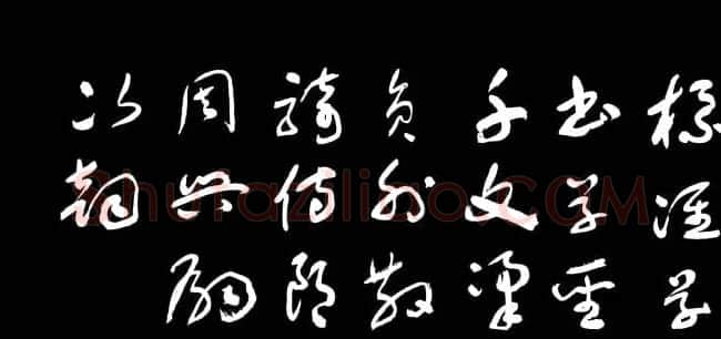 于右任草书字帖《千字文》 | 毛笔草书字帖