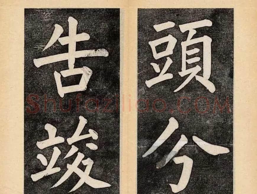 谭钟麟楷书杭州文澜阁碑上下册 | 毛笔楷书字帖