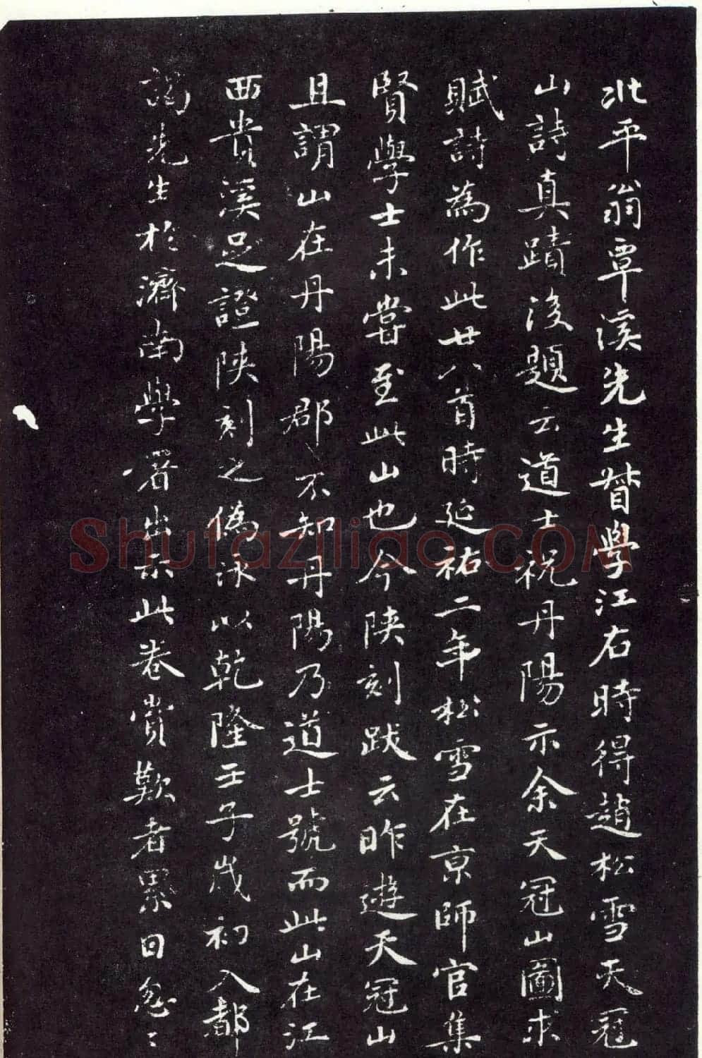 赵孟頫书法《天冠山题咏诗帖》(刻本） | 名家书法作品赏析