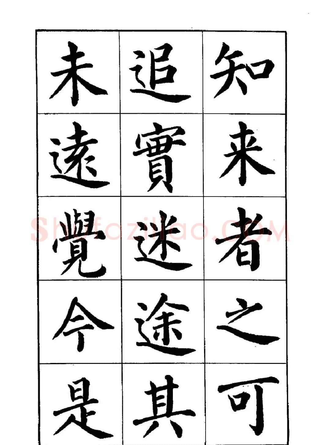 赵家熹楷书欣赏《归去来辞》 | 软笔楷书字帖