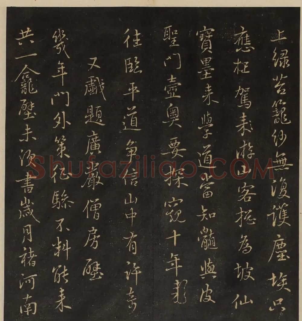 高清书帖《墨稼菴选帖》卷五卷六合辑 | 书法碑帖