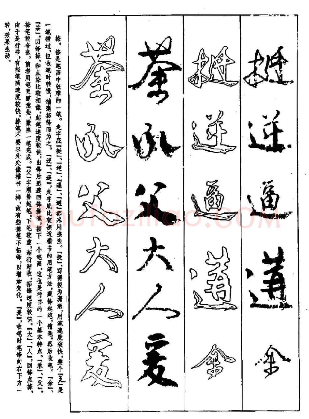 行书技法字帖《唐颜真卿祭侄文稿及其笔法》 | 毛笔行书字帖