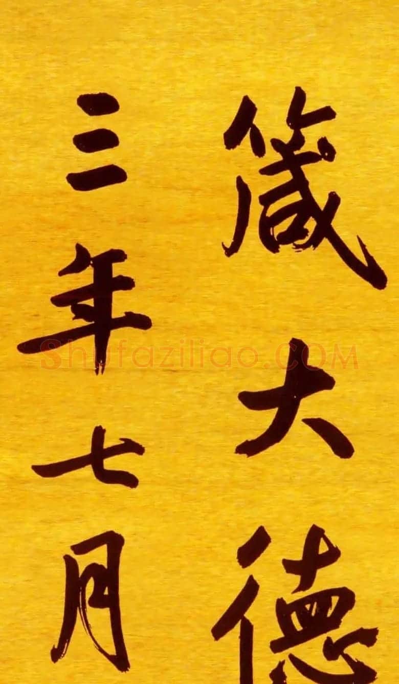 鲜于枢行楷书法长卷《御史箴卷》 | 书法长卷