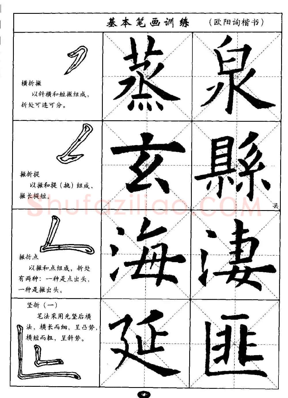 毛笔字帖大全--通用教程：欧阳询楷书 | 毛笔楷书字帖