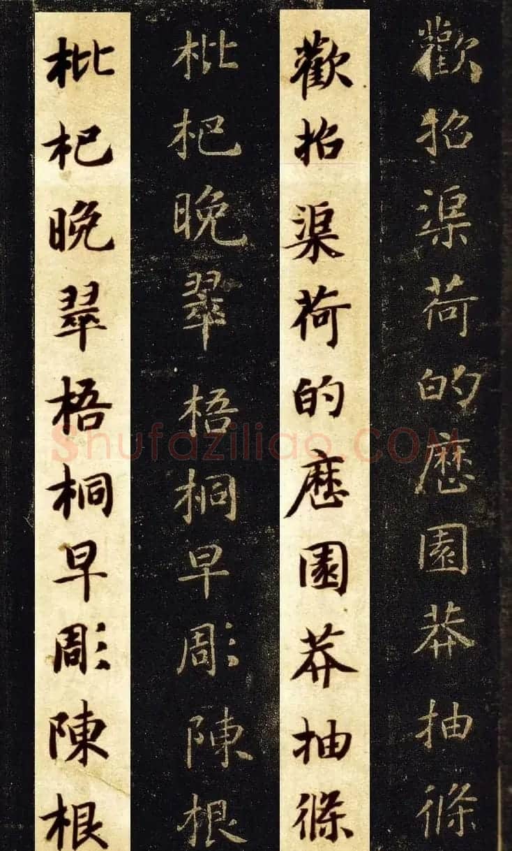 王羲之七世孙智永楷书字帖《千字文帖拓对照》 | 毛笔楷书字帖