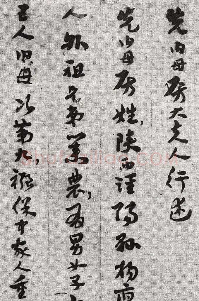王世镗为于右任书《于母房太夫人行述》 | 书法作品欣赏