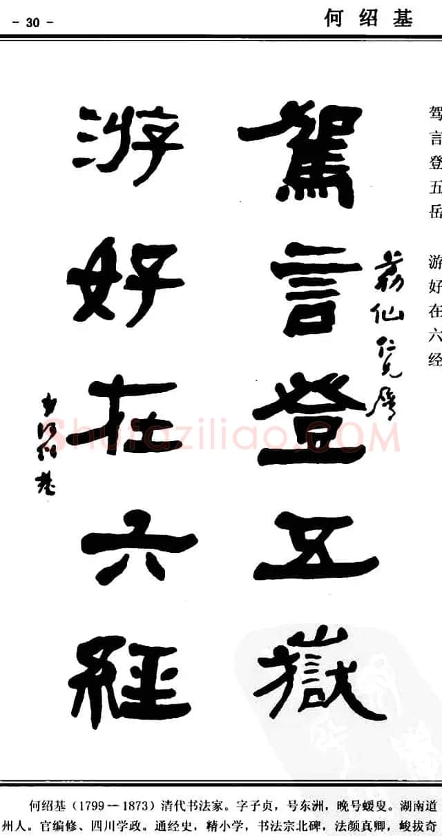 隶书欣赏《中国楹联书法经典隶书百联》 | 名家书法作品精选