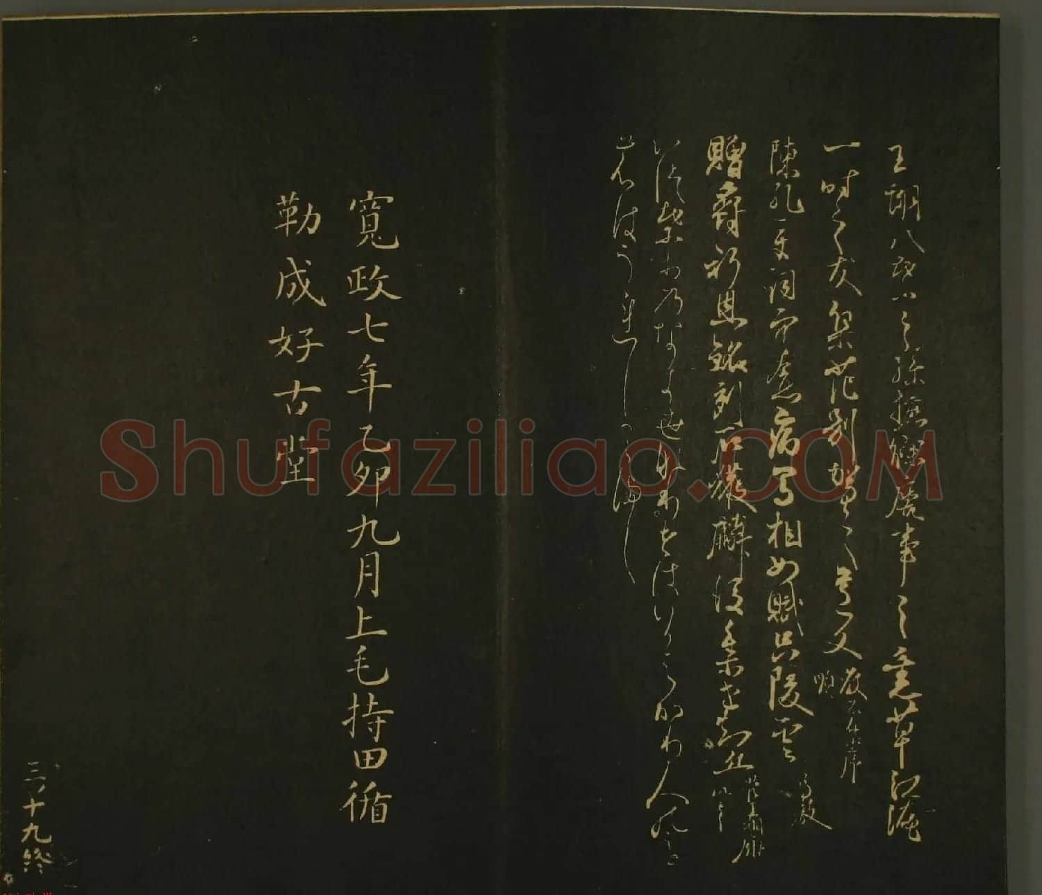 日本恭议行经卿书法欣赏:世尊寺法书巻第三 | 书法名家作品欣赏
