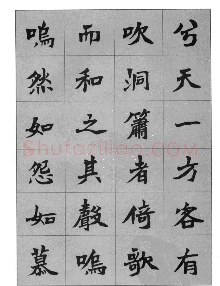 杜毓成魏楷字帖《前后赤壁赋》 | 毛笔楷书字帖