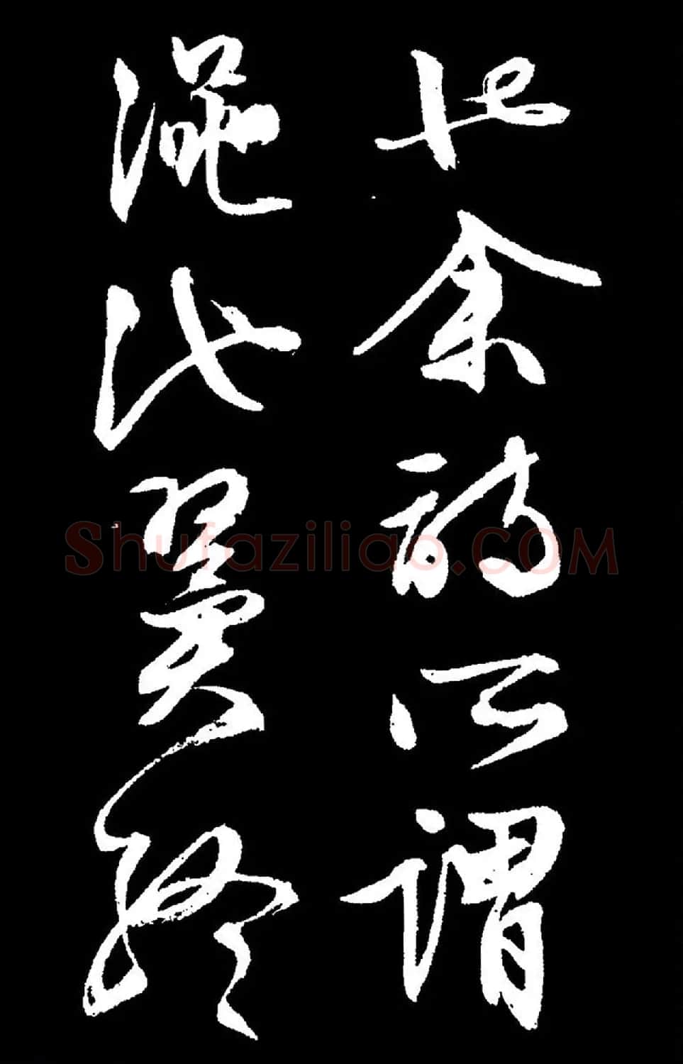 文徵明行草书《过庭复语十节卷》高清大图 | 软笔草书字帖