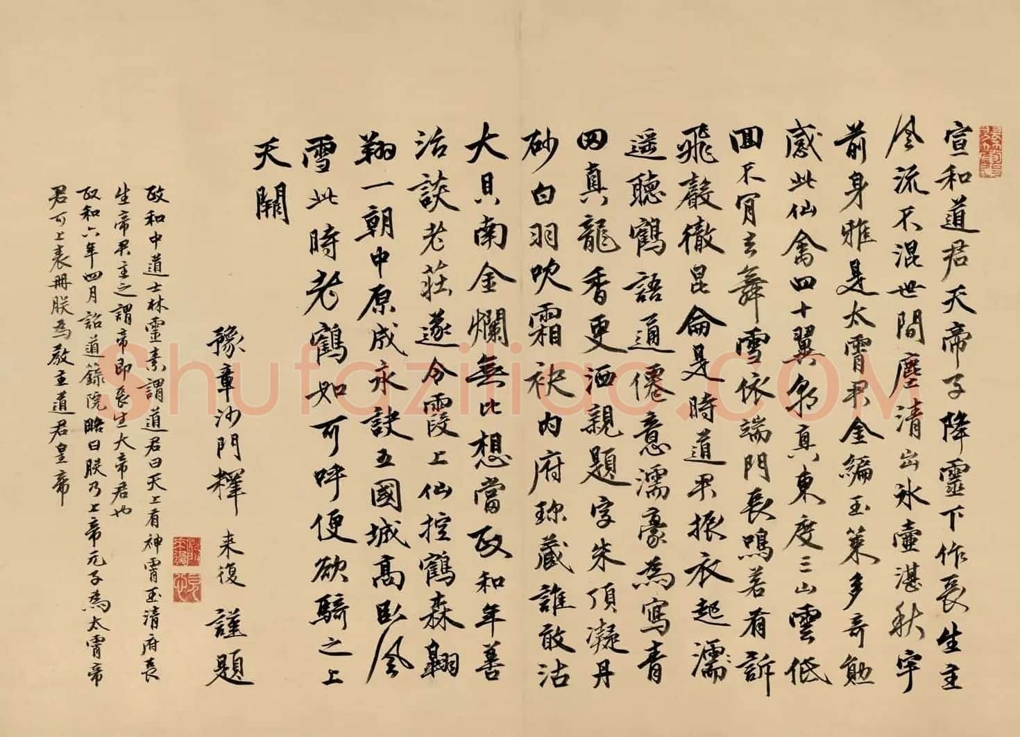 元末明初临济宗名僧释来复书法跋赵佶瑞鹤图 | 书法名家作品鉴赏