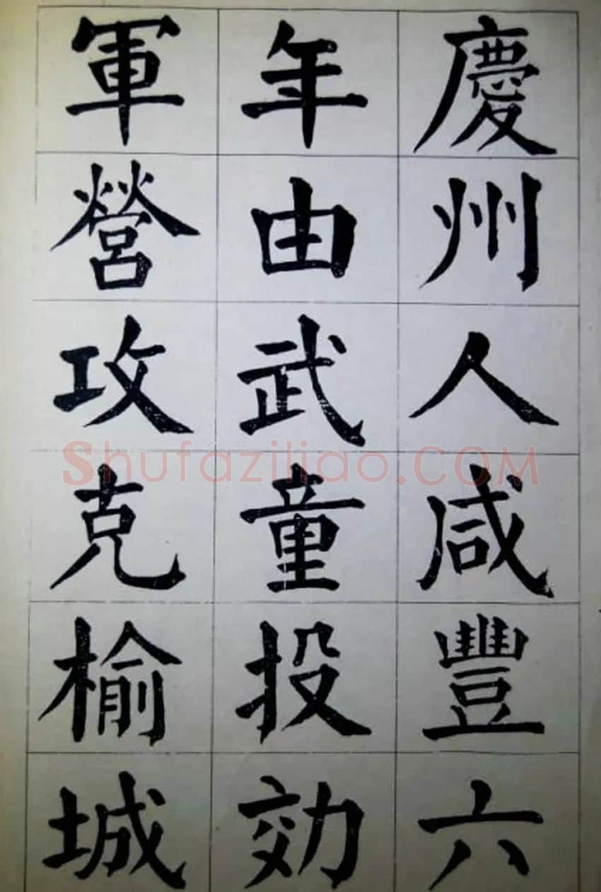 陈荣昌楷书字帖欣赏《蒋宗汉列传》 | 毛笔楷书字帖