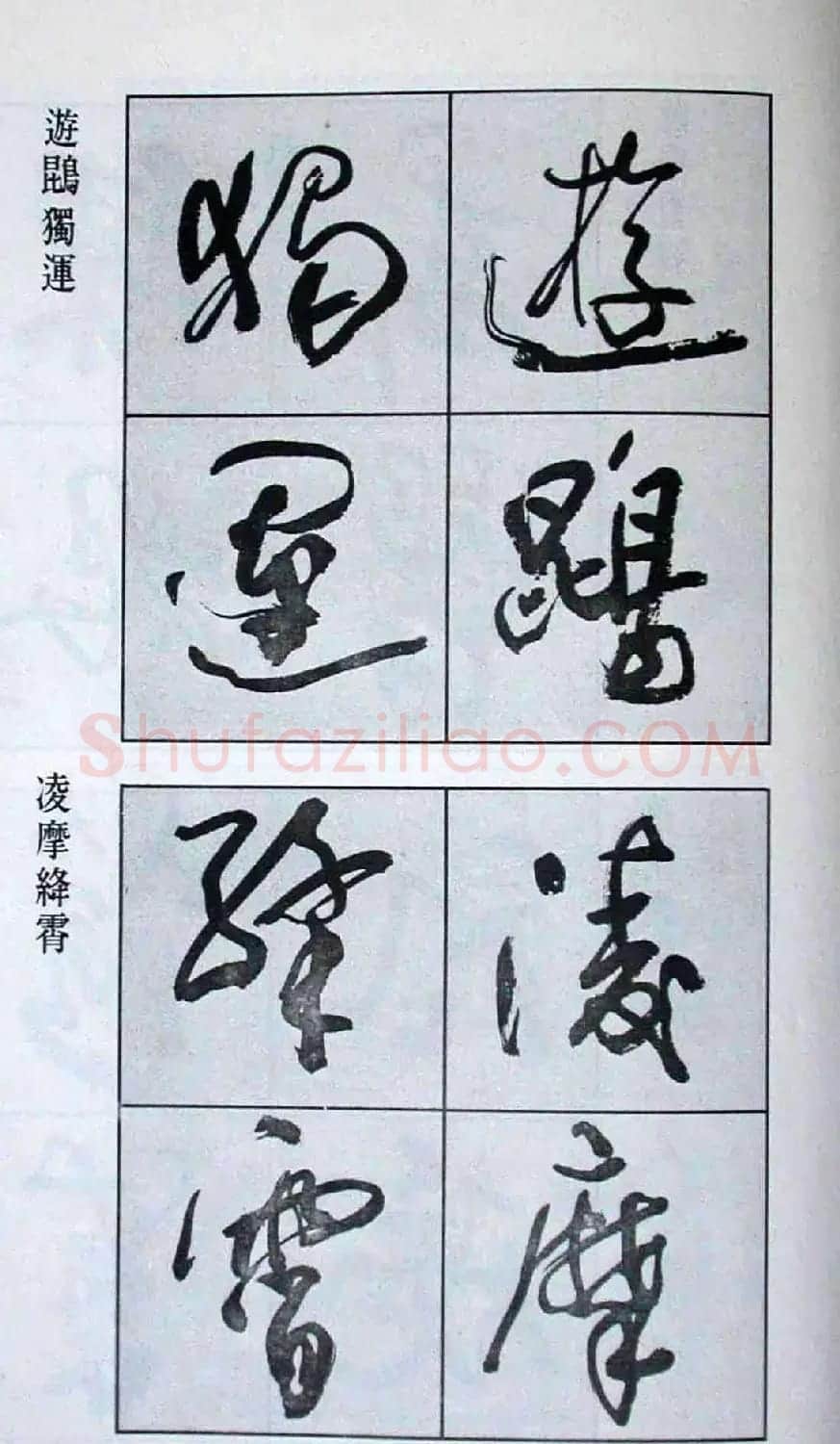 高惠敏行书字帖欣赏《千字文》 | 毛笔行书字帖