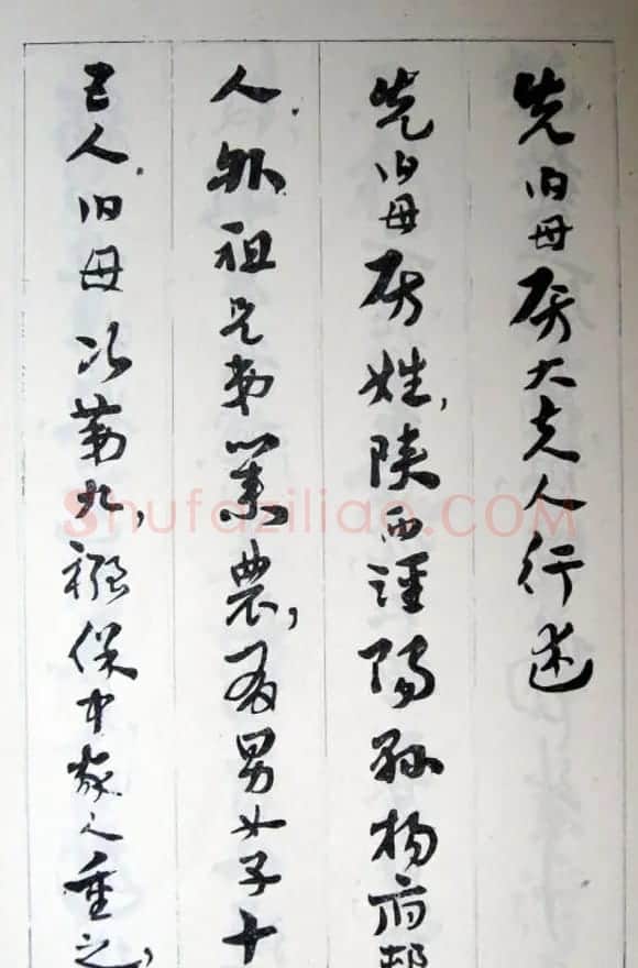 王世镗为于右任书《于母房太夫人行述》 | 书法作品欣赏