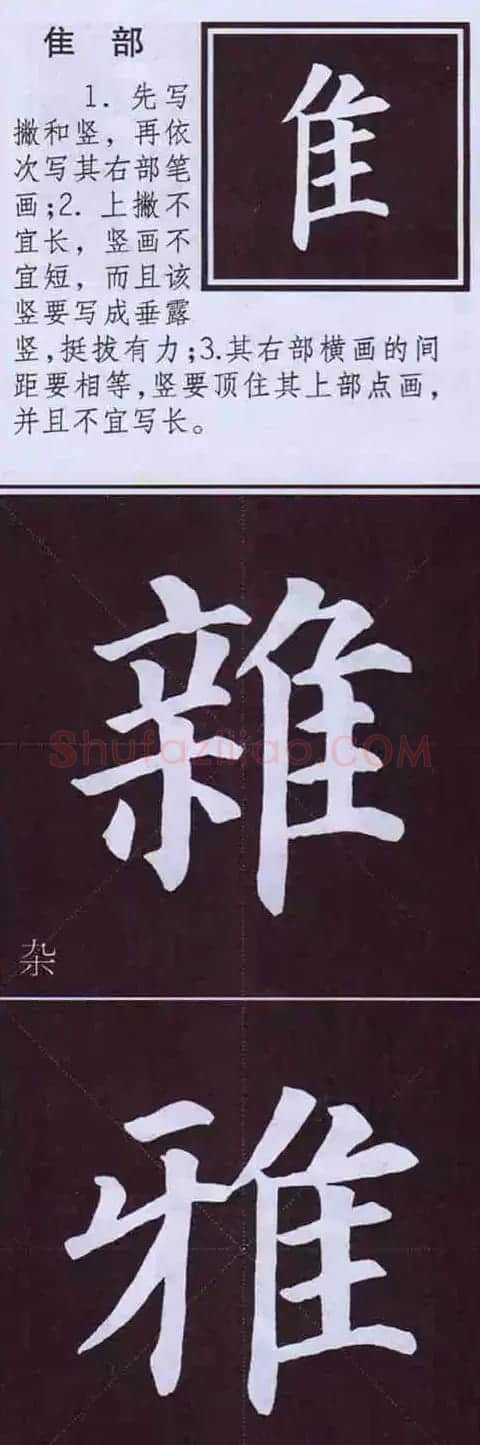 颜体字书法要诀！《多宝塔碑》边旁部首书写教程 | 毛笔楷书字帖