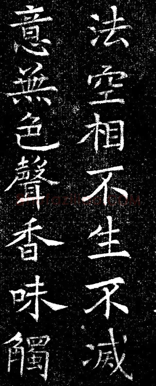 褚遂良楷书《心经》拓本 | 书法心经全文