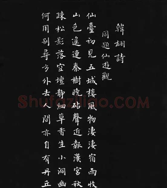 张瑞龄《唐诗三百首小楷墨迹》 | 软笔楷书字帖