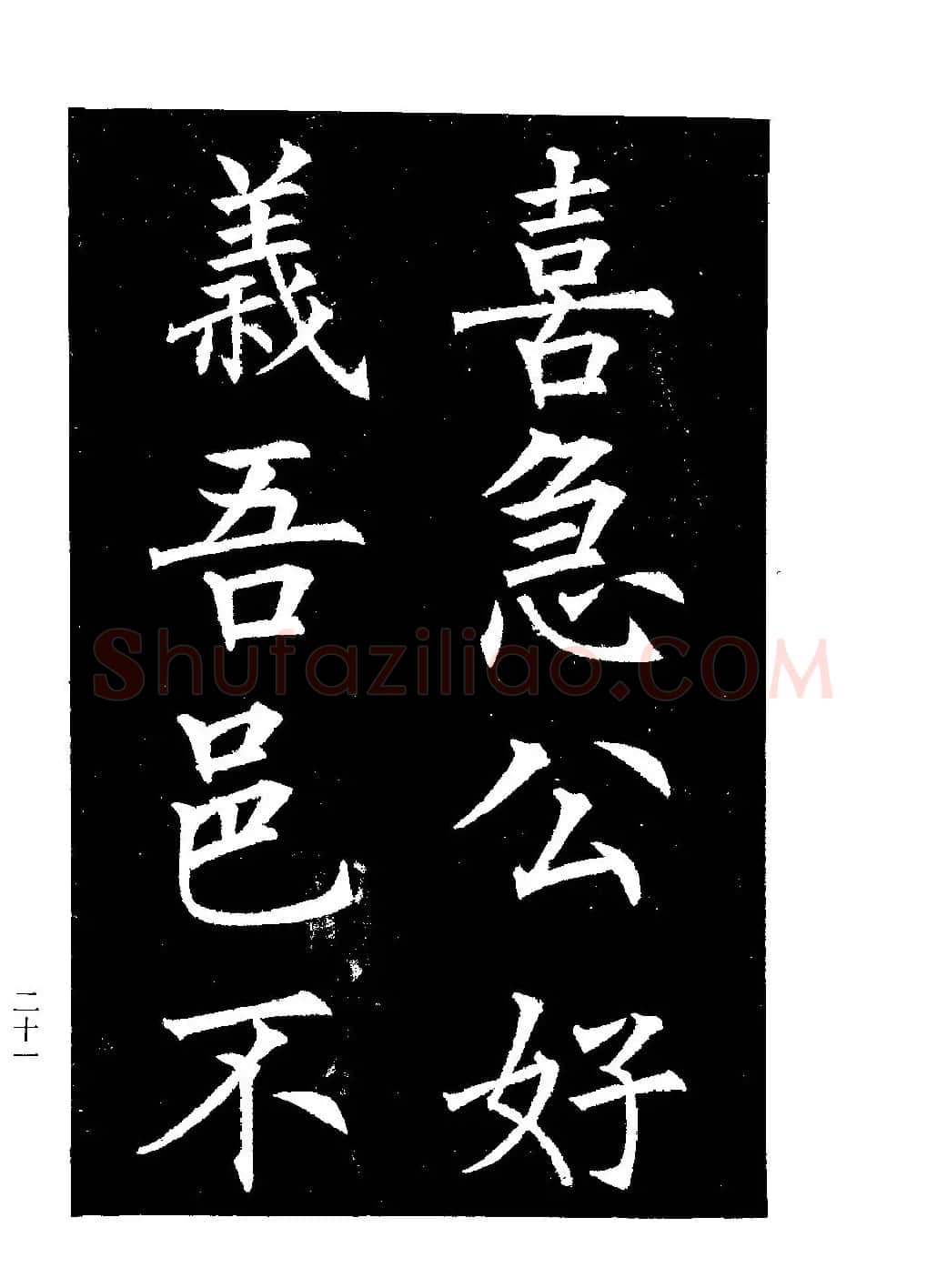 郭均楷书欣赏《重修咸阳县城碑记》 | 软笔楷书字帖