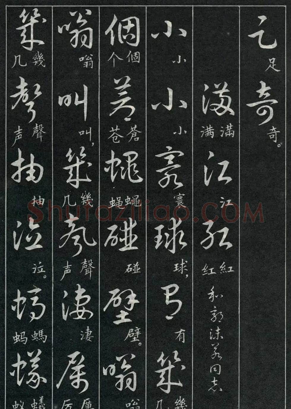 字帖欣赏《毛主席诗词三十九首草书帖》 | 软笔草书字帖