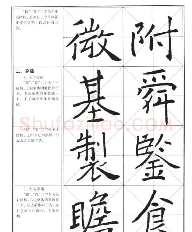 中国书法教程《褚遂良楷书习字帖》 | 软笔楷书字帖