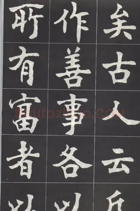 康殷楷书作品《香港宝福山碑记》 | 软笔楷书字帖