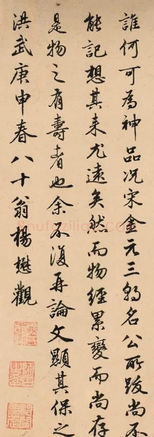 明代杨懋80岁书法观跋 | 书法名家作品鉴赏