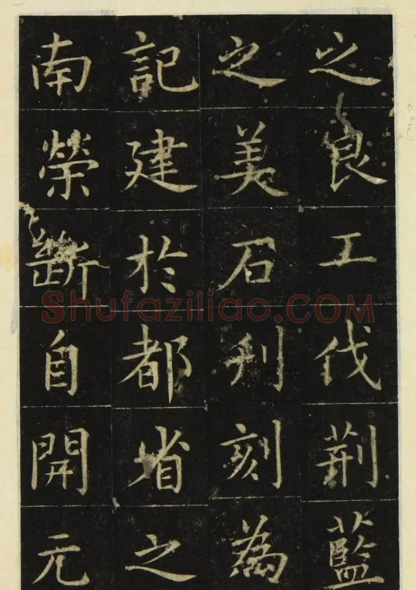 张旭楷书《尚书省郎官石记序》（日本藏） | 书法碑帖