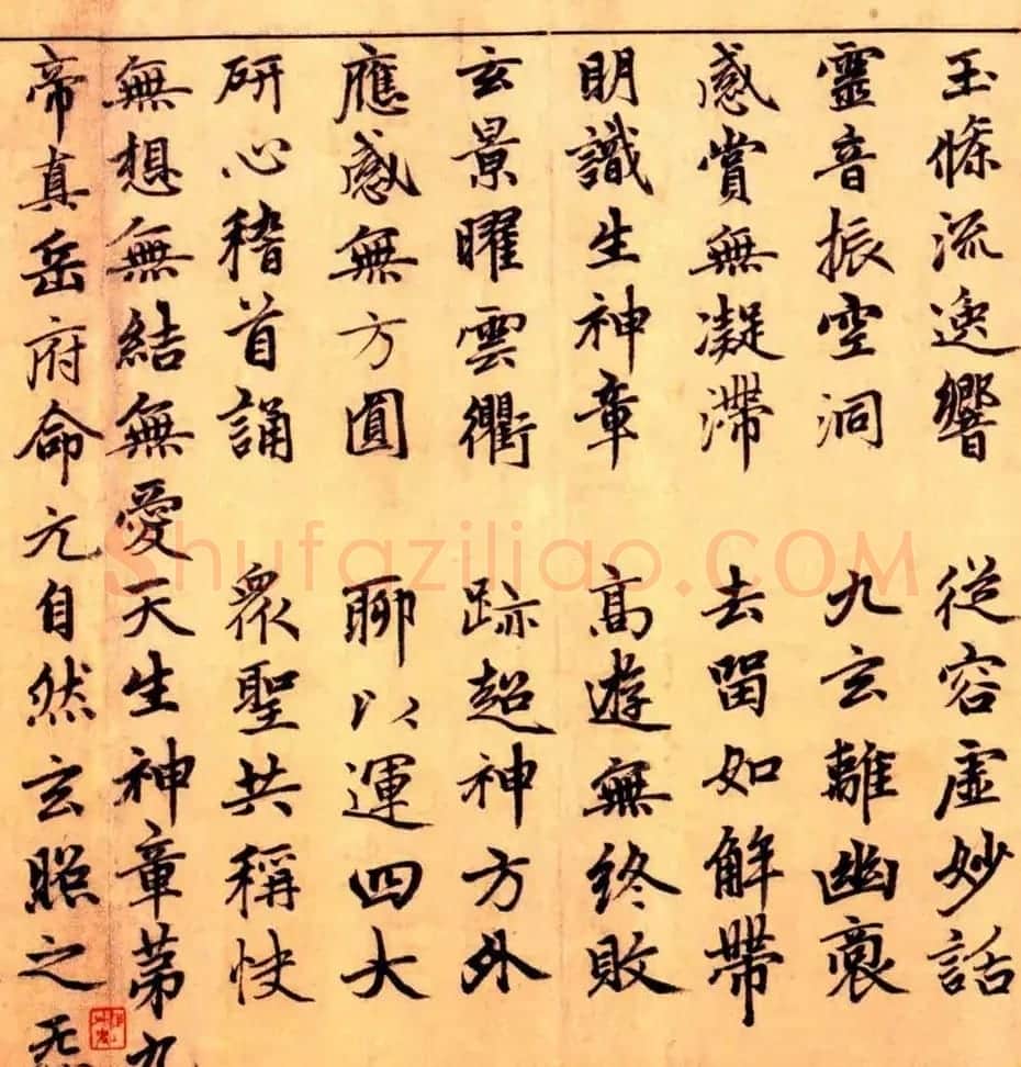 赵孟頫楷书长篇巨制《洞玄灵宝自然九天生神章经》 | 书法名家作品鉴赏
