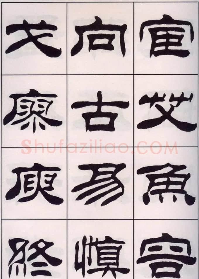 刘炳森隶书字帖欣赏《百家姓》 | 毛笔隶书字帖