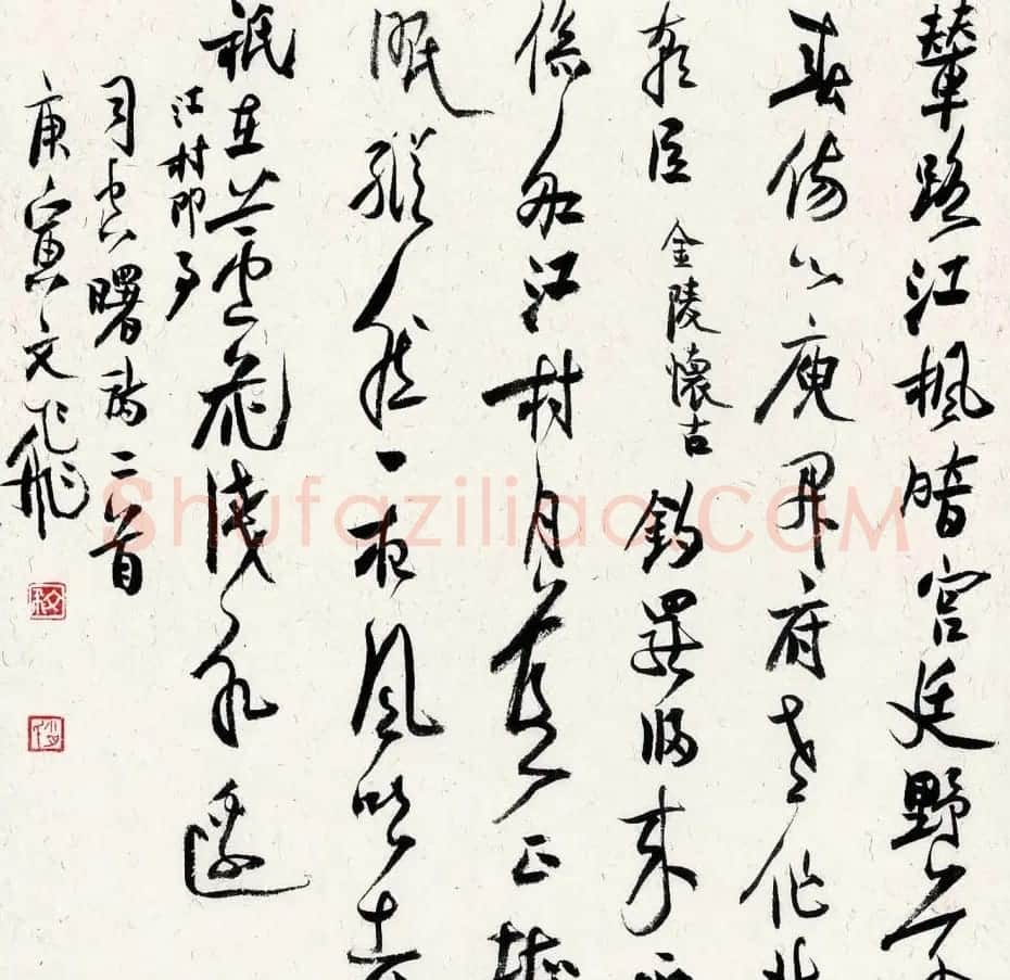 肖文飞毛笔书法作品欣赏 | 书法作品赏析
