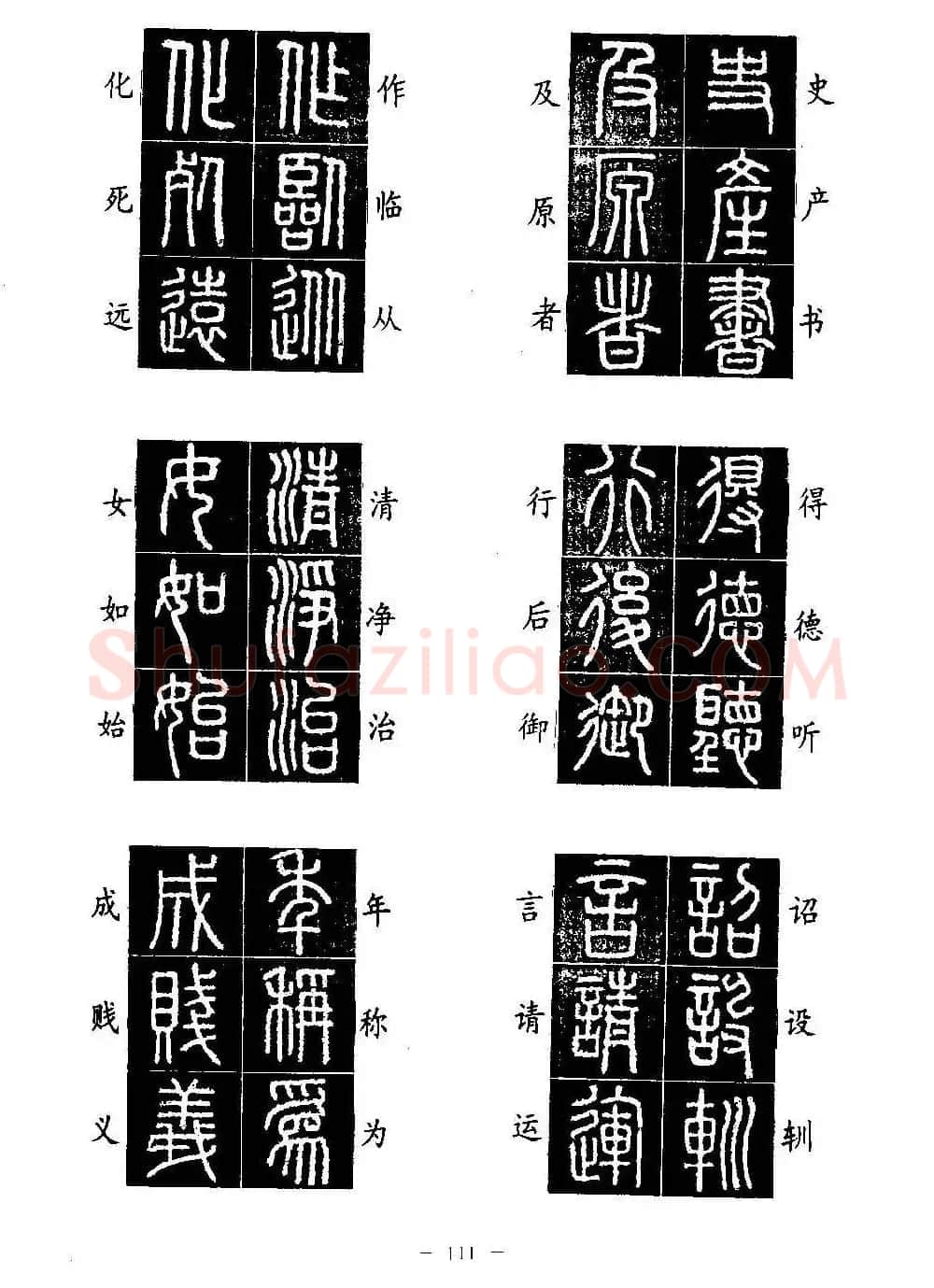 篆书字帖欣赏《秦·泰山刻石》大图 | 软笔篆书字帖