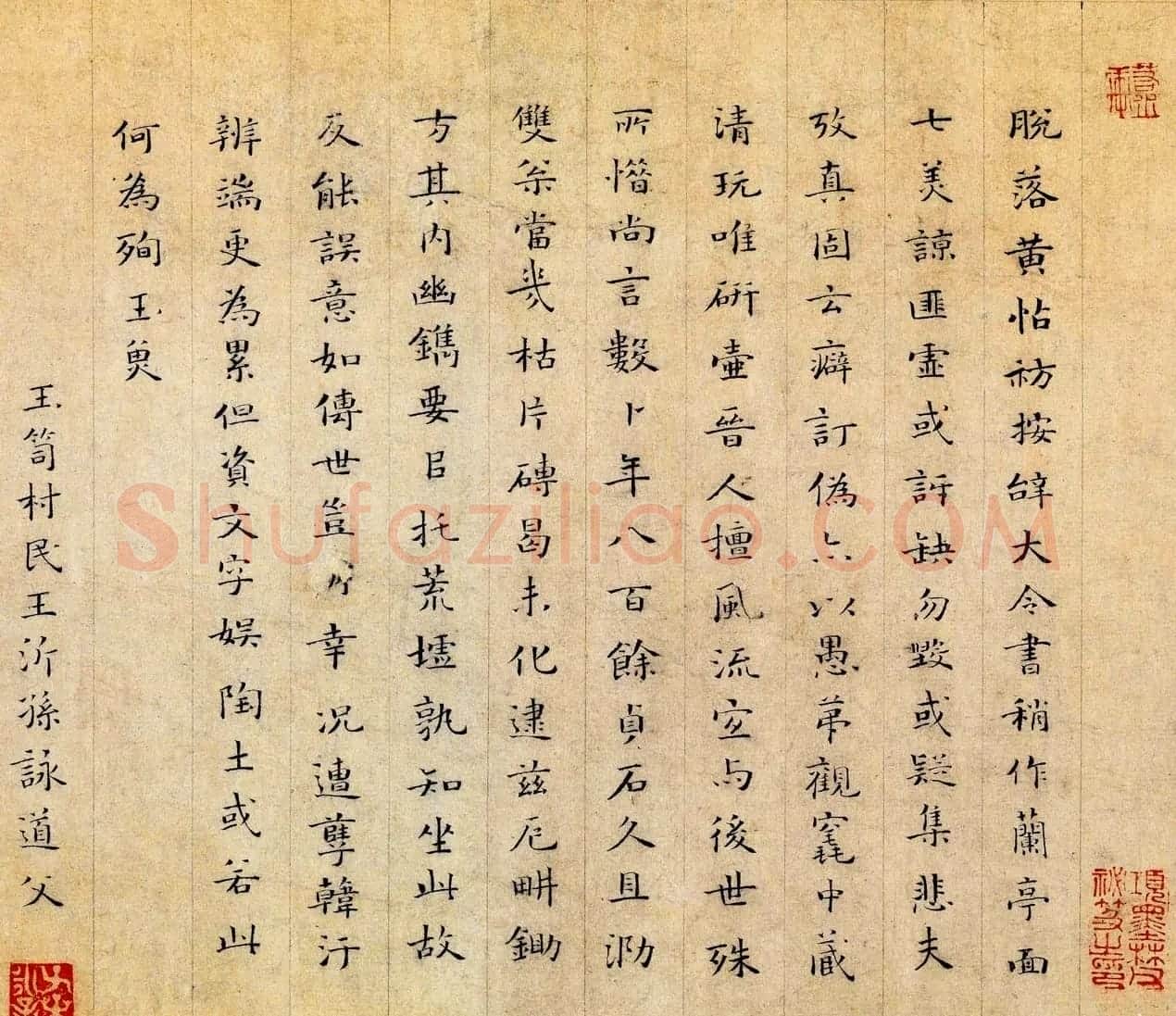 南宋末年词人王沂孙题诗小楷墨迹 | 名家书法作品精选