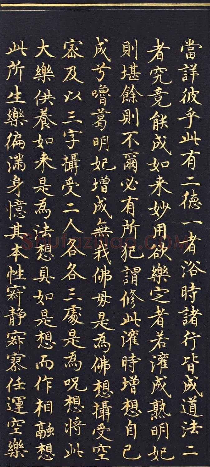 明代楷书《吉祥喜金刚集轮甘露泉卷》泥金写本 | 书法名家作品欣赏